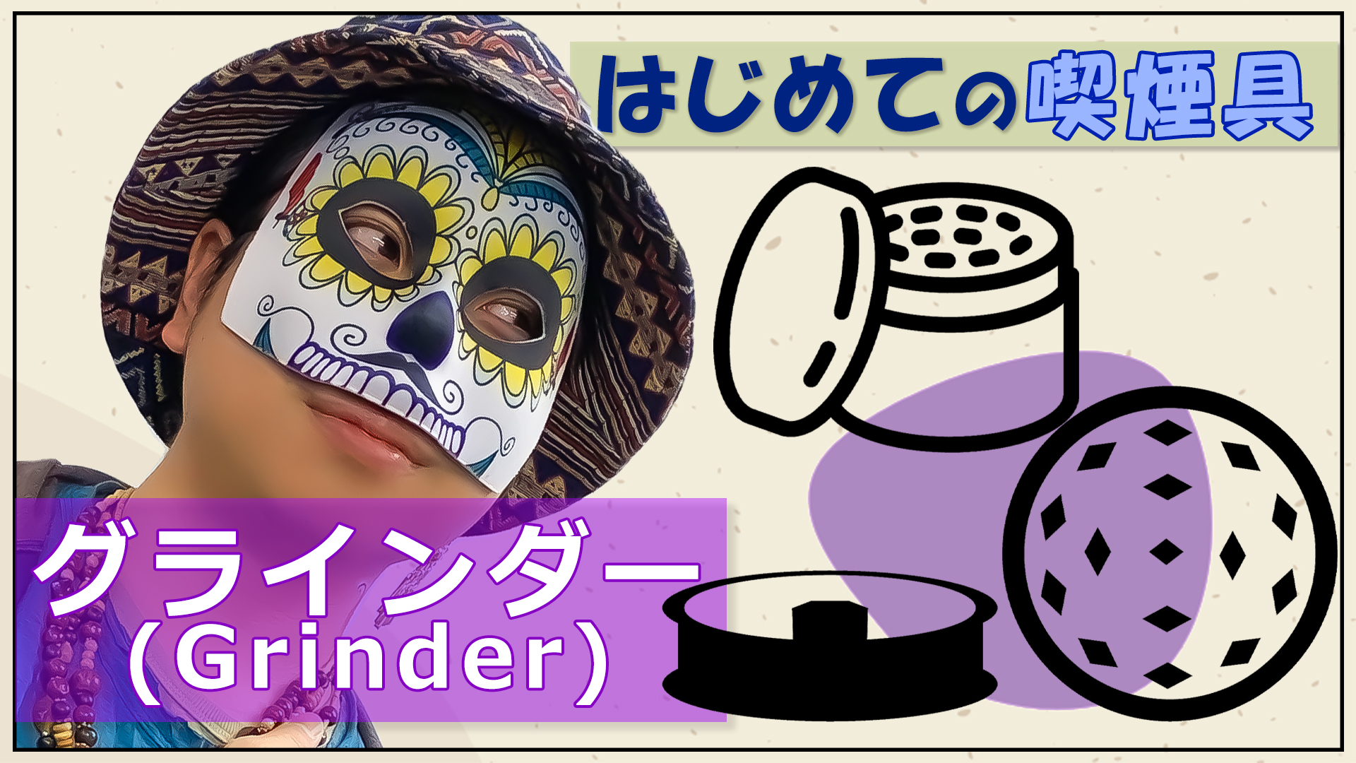 グラインダー(喫煙具) コンパクトグラインダー 直径4.5cm 喫煙具 ハーブ用